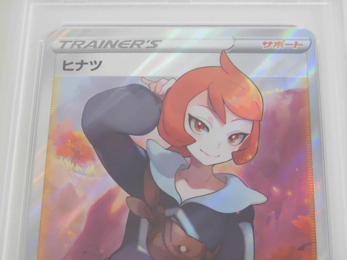 PSA10 ヒナツ SR 086/071 s10a I118 【公式通販】