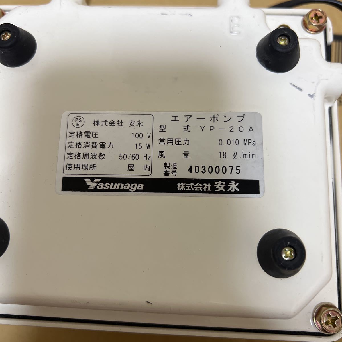 Yasunaga 安永 AIR PUMP エアーポンプ YP-20A ブクブク 大型 水槽用品