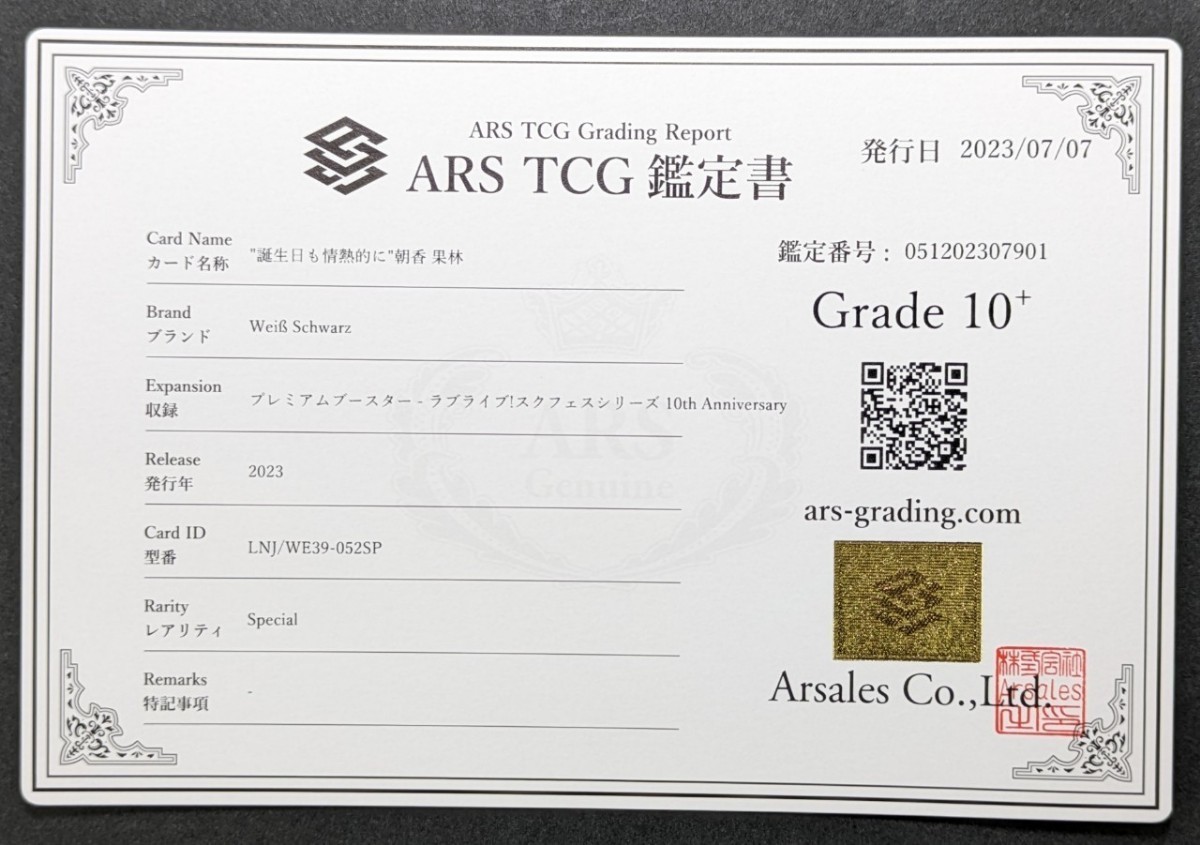 ARS鑑定10+】 ヴァイスシュヴァルツ 朝香果林 SP サイン 箔押し 鑑定書
