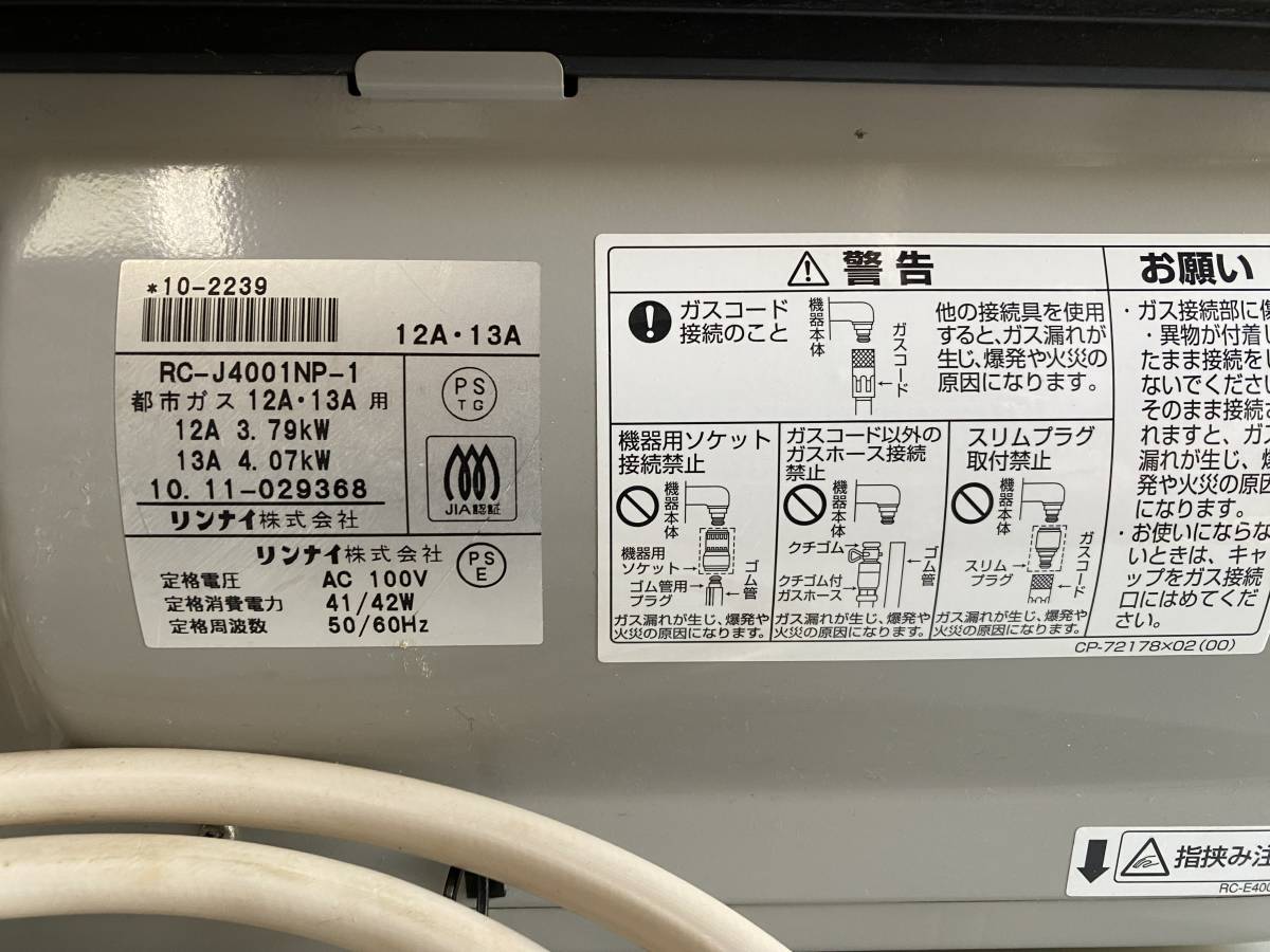 ⑤t246◇Rinnai リンナイ◇ガスファンヒーター 都市ガス用 RC-J4001NP