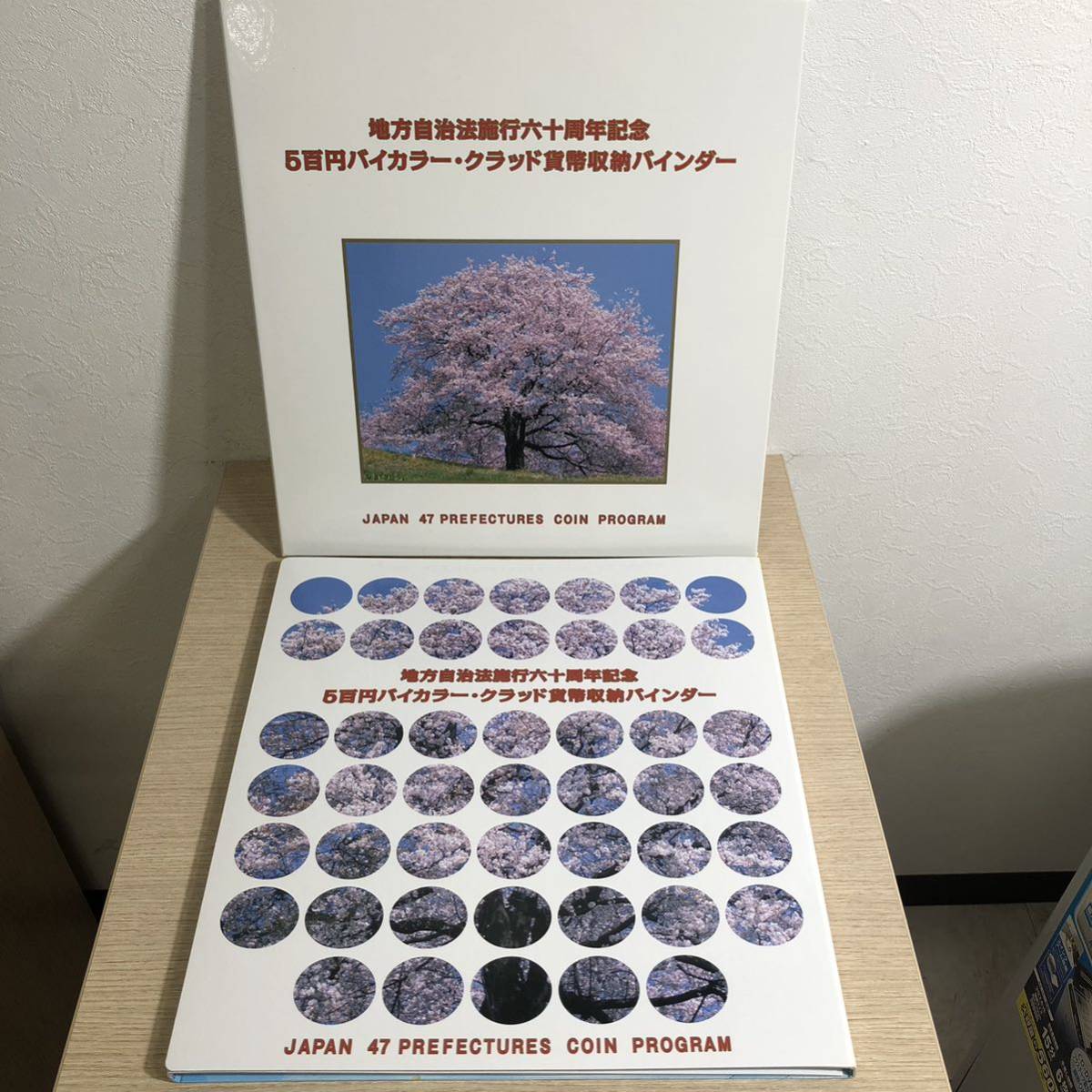 地方自治法施行60周年記念 500円バイカラー・クラッド貨幣収納