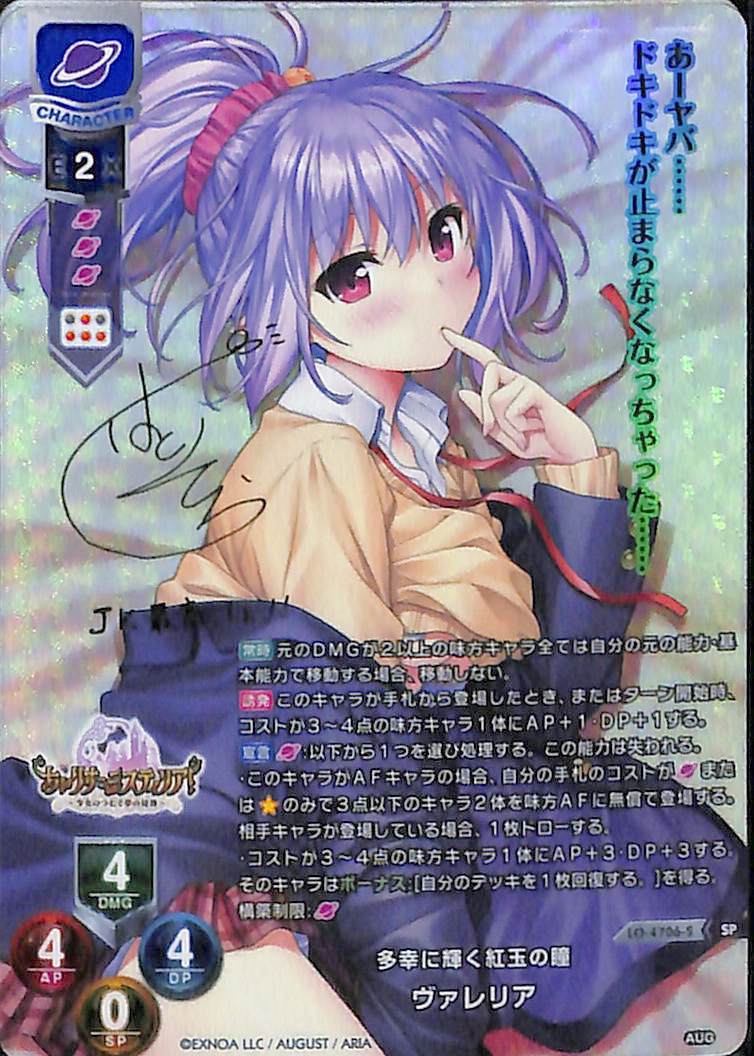 リセ Lycee SP 3.0 サイン Ver.オーガスト Overture 森が育んだ熱愛の幼妻