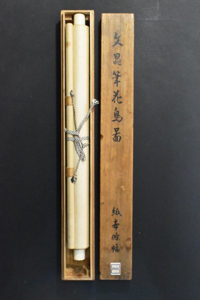 K2085 模写 樗園「四季花図」絹本 花鳥 百花 紫陽花 日本画 中国 書画