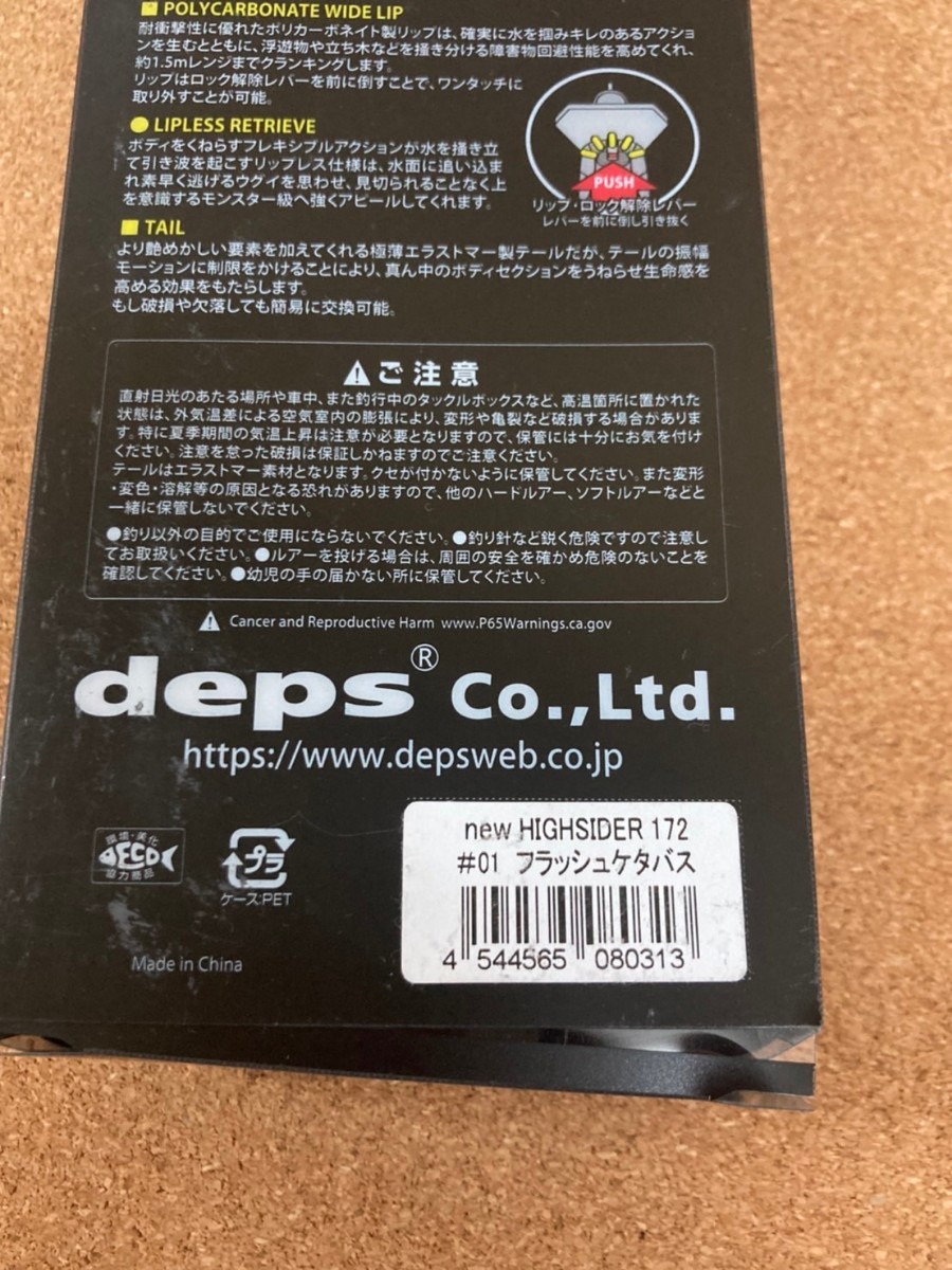 depsデプス/ NEW HIGHSIDER 172 ハイサイダー172 カラー：#02 リアルケタバス Deps デプス ハイサイダー デプス HIGHSIDER 172 フラッシュケタバス