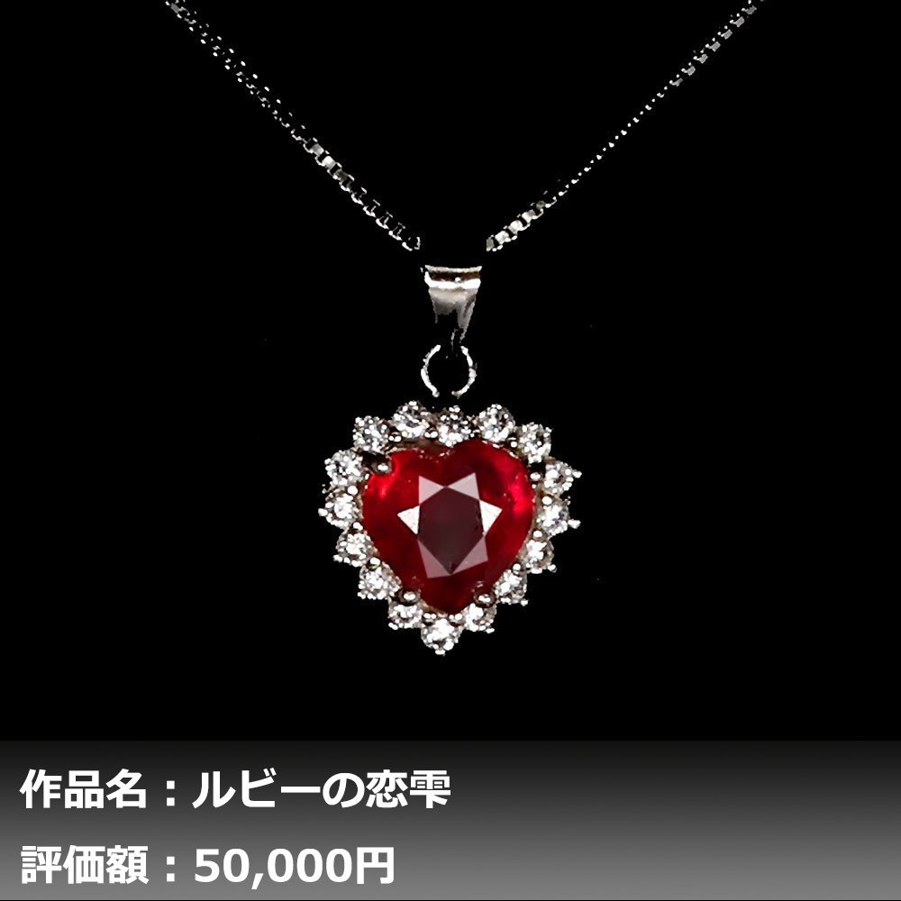 【1円新品】イケゾエガレ｜2.50ct 天然ピジョンブラッドルビー ダイヤモンド K14WG仕上ネックレス｜作家モノ｜｜NGL鑑別対応