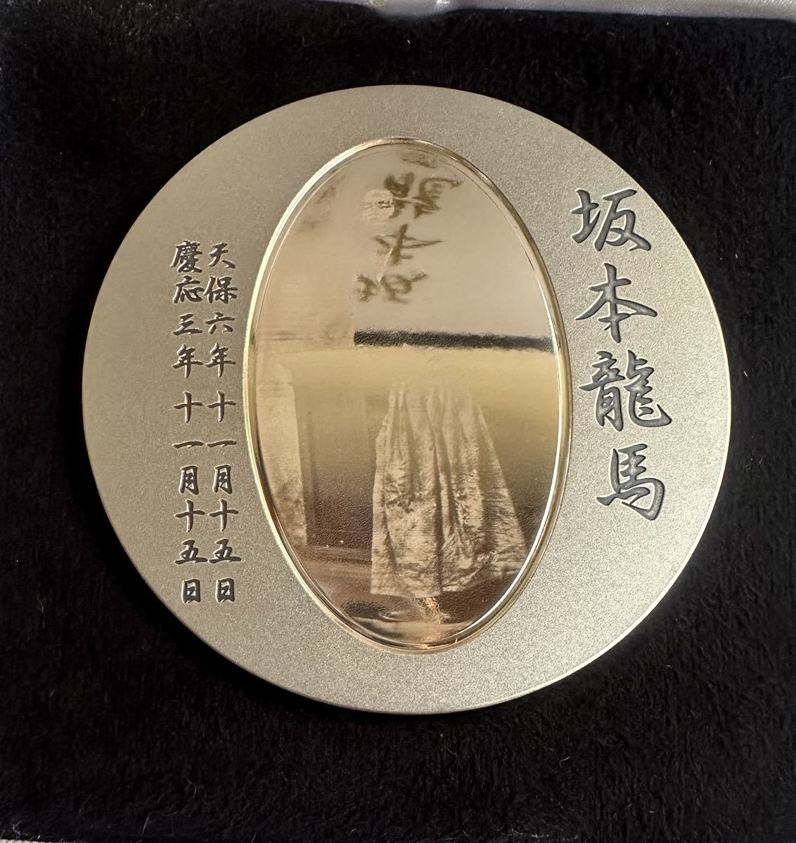 貴重 希少品 激レア 坂本龍馬 肖像 メダル 純銀 没後140年記念 専用