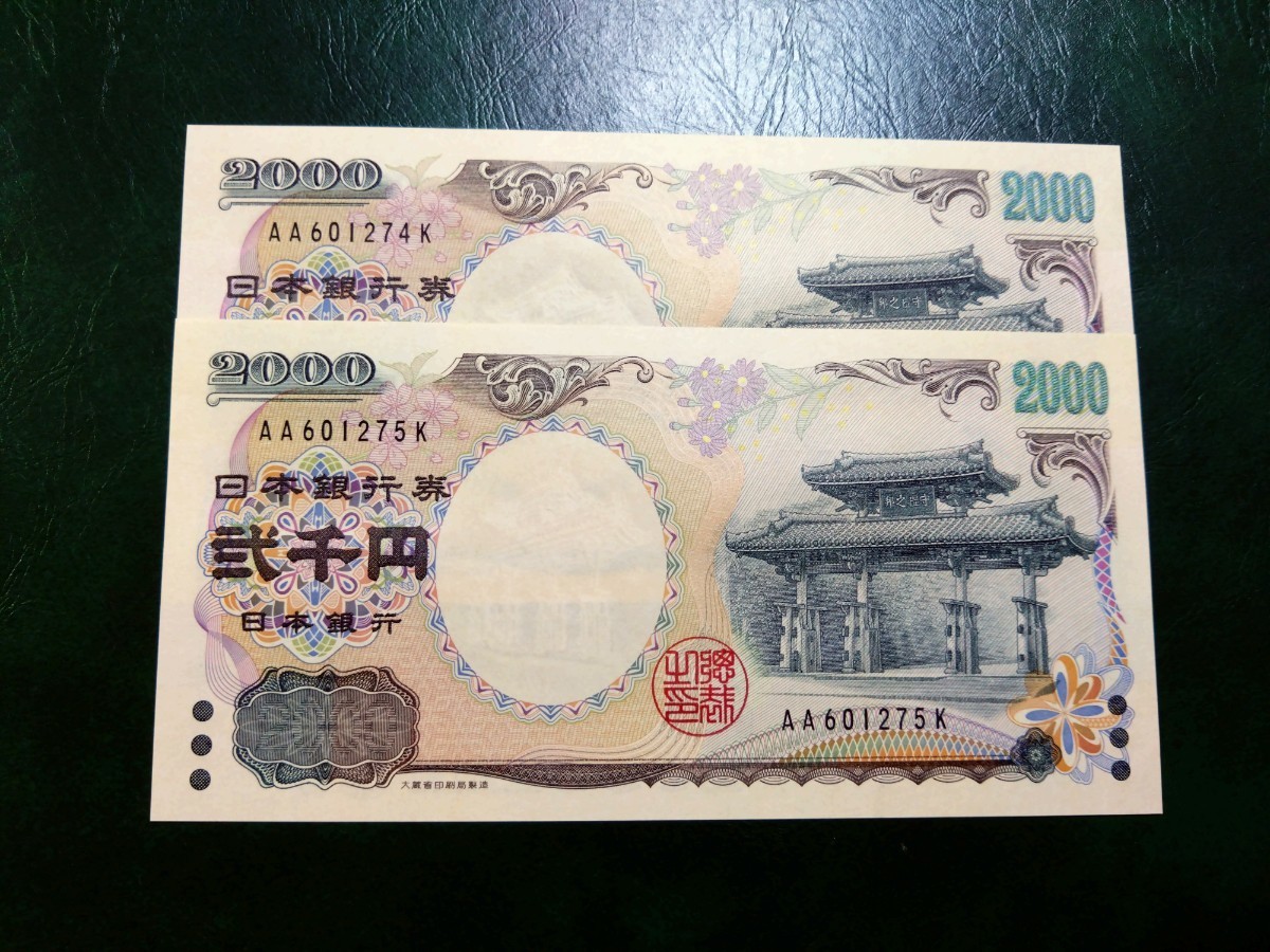 守礼門 紫式部 2000円札 二千円札 Yahoo!オークション 弐千円札 弐千円