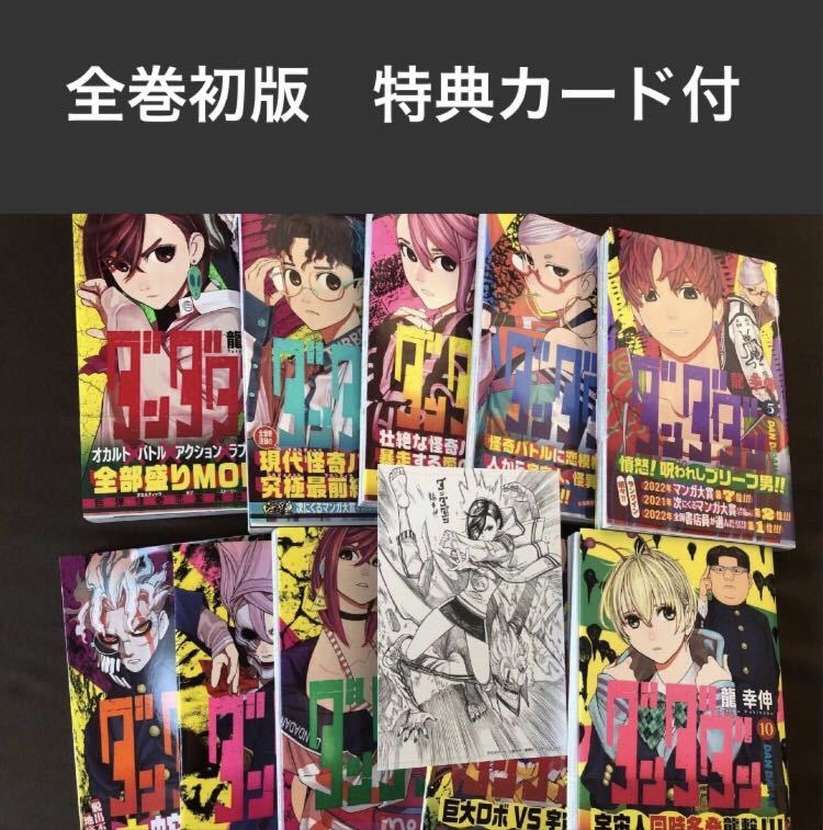 ダンダダン 全巻セット 新品同様 ダンダダン 全巻セット 1-24巻 最新刊
