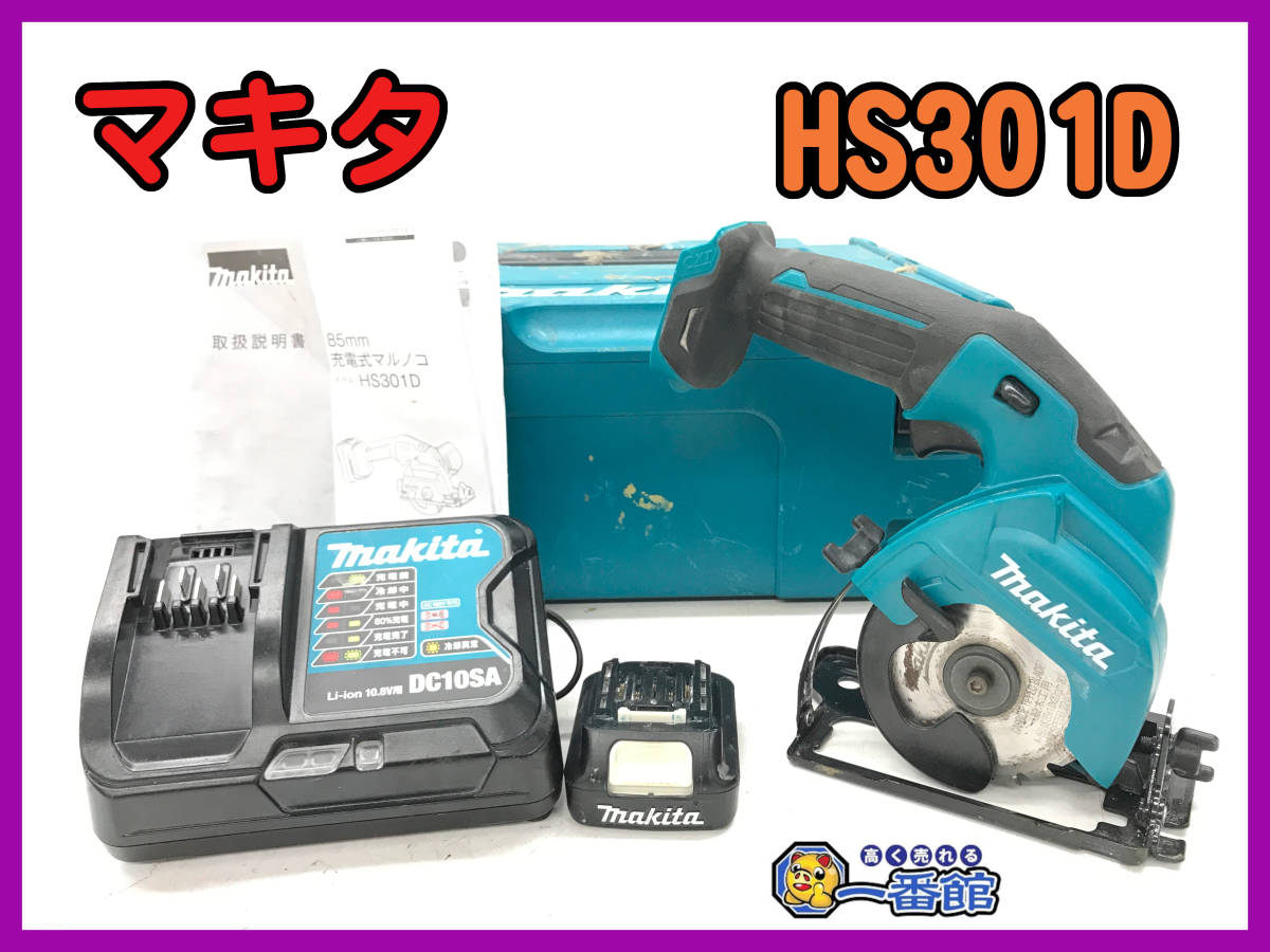 Makita HS301D切断機 85mm バッテリー3個付き Makita マルノコ Makita HS301D切断機 85mm バッテリー3個付き Makita マルノコ