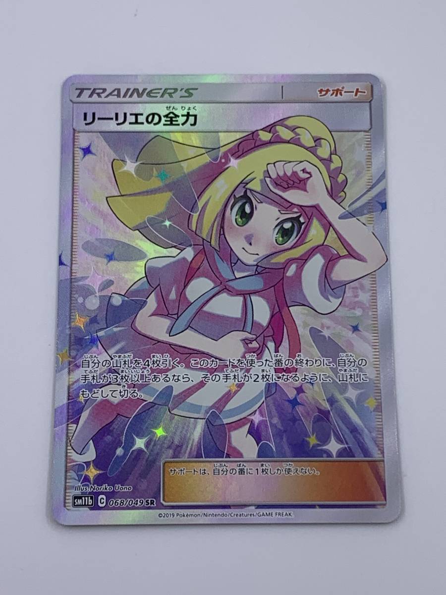 新品，送料無料 80-KC1676-60s ポケモンカードゲーム SM11b 068/049 リーリエの全力 SR スーパーレア 強化拡張パック ドリームリーグ ポケカ(シングルカード)｜売買されたオークション情報、yahooの商品情報をアーカ シングルカード