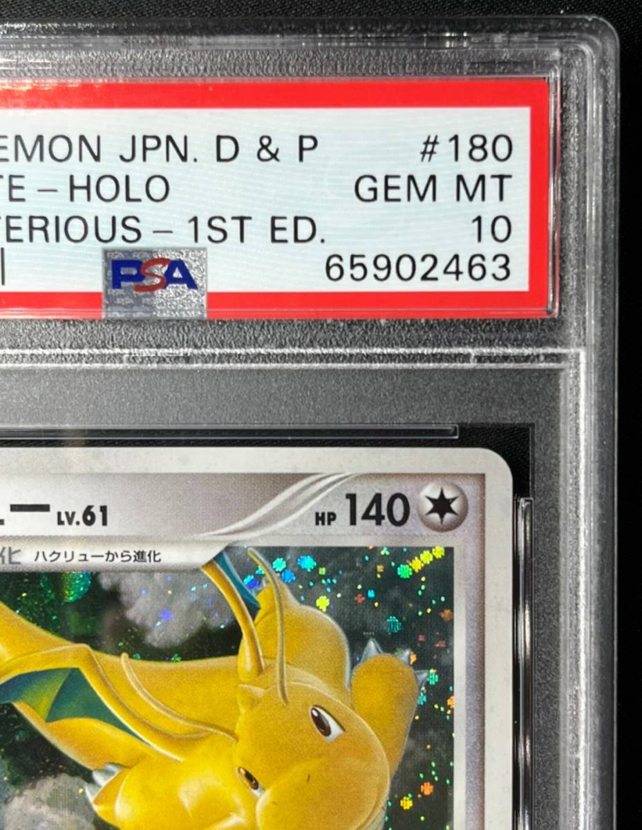 PSA10 最高鑑定】 カイリュー LV.61 DP5 秘境の叫び 初版 ポケモン
