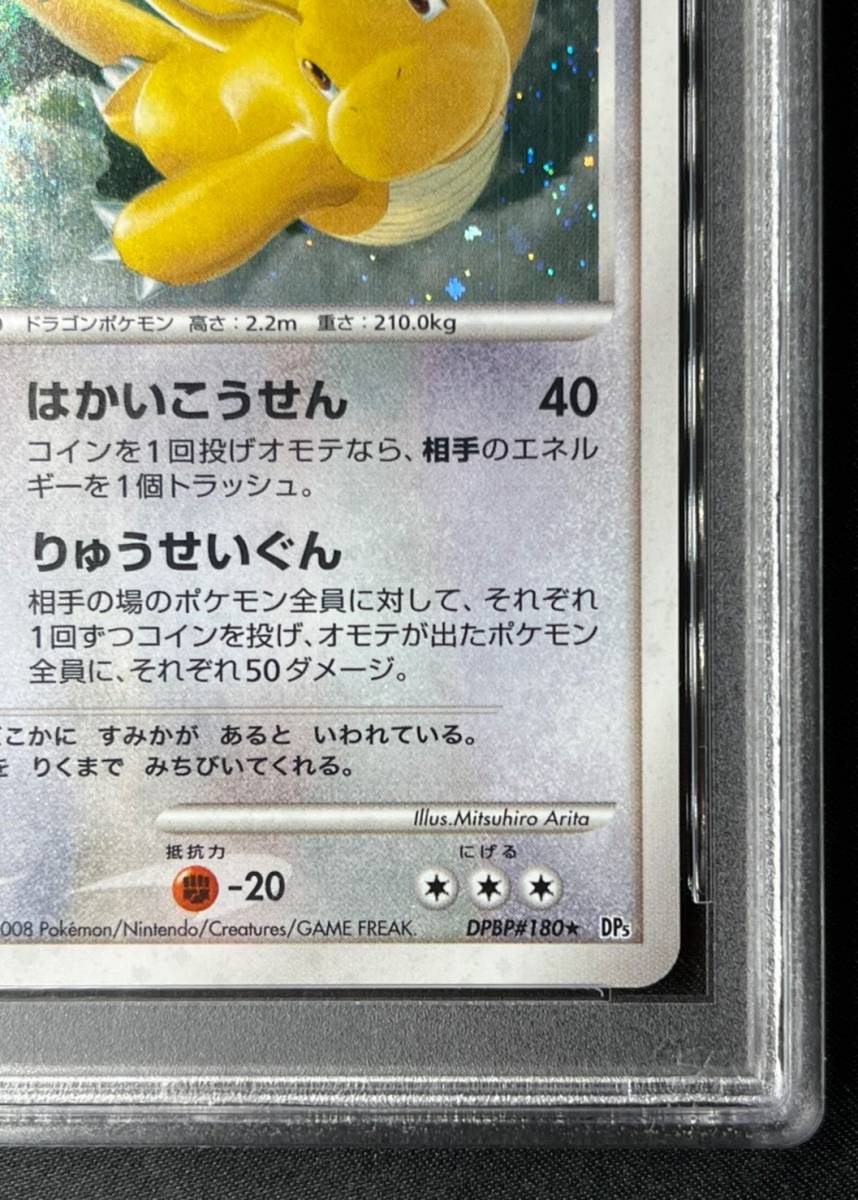 PSA10 最高鑑定】 カイリュー LV.61 DP5 秘境の叫び 初版 ポケモン