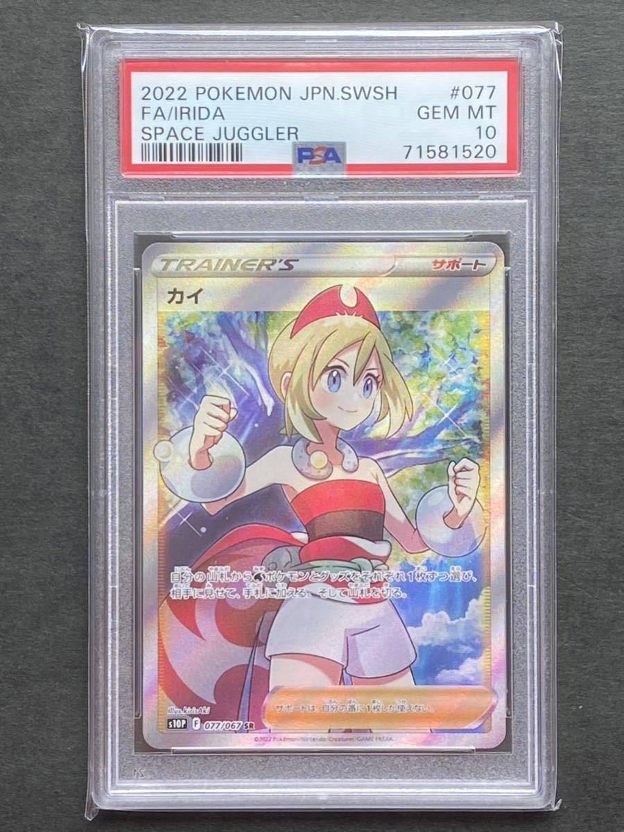 PSA10】カイ SR ポケモンカード PSA鑑定品 ポケモンカード カイ PSA10