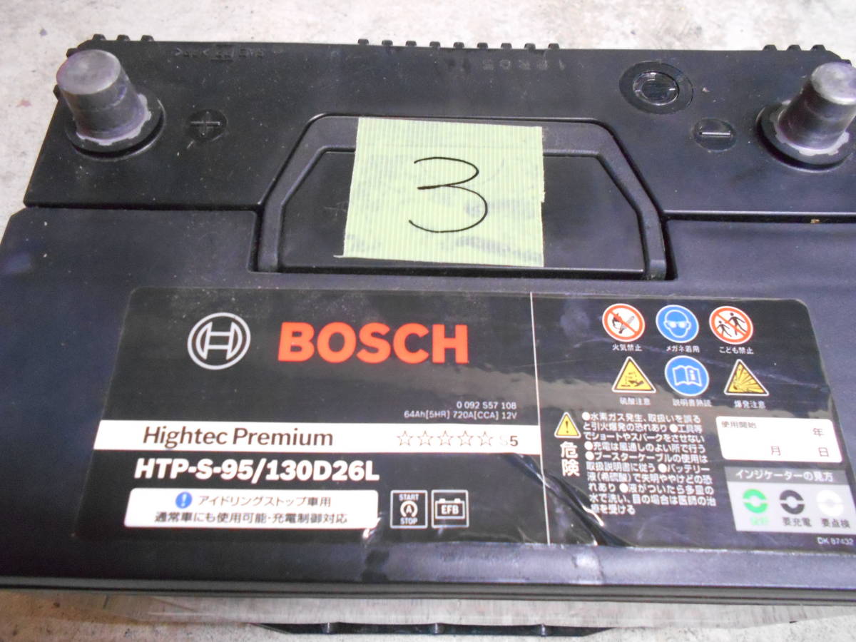 ③中古 S-95/130D26L BOSCH バッテリー 補充電・パルス充電済み