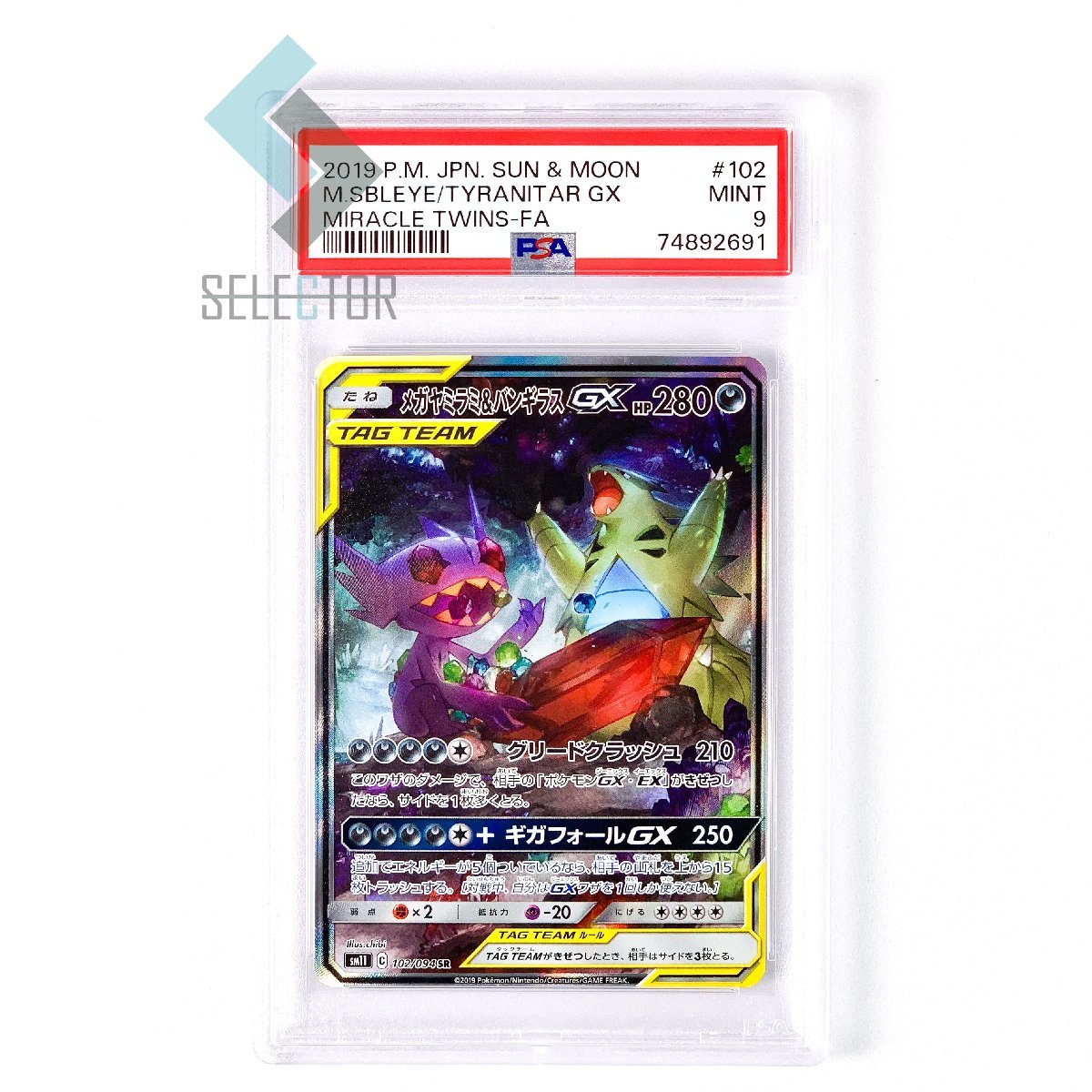 PSA9 メガヤミラミ&バンギラスGX SA 102 2019 SM 【公式通販】
