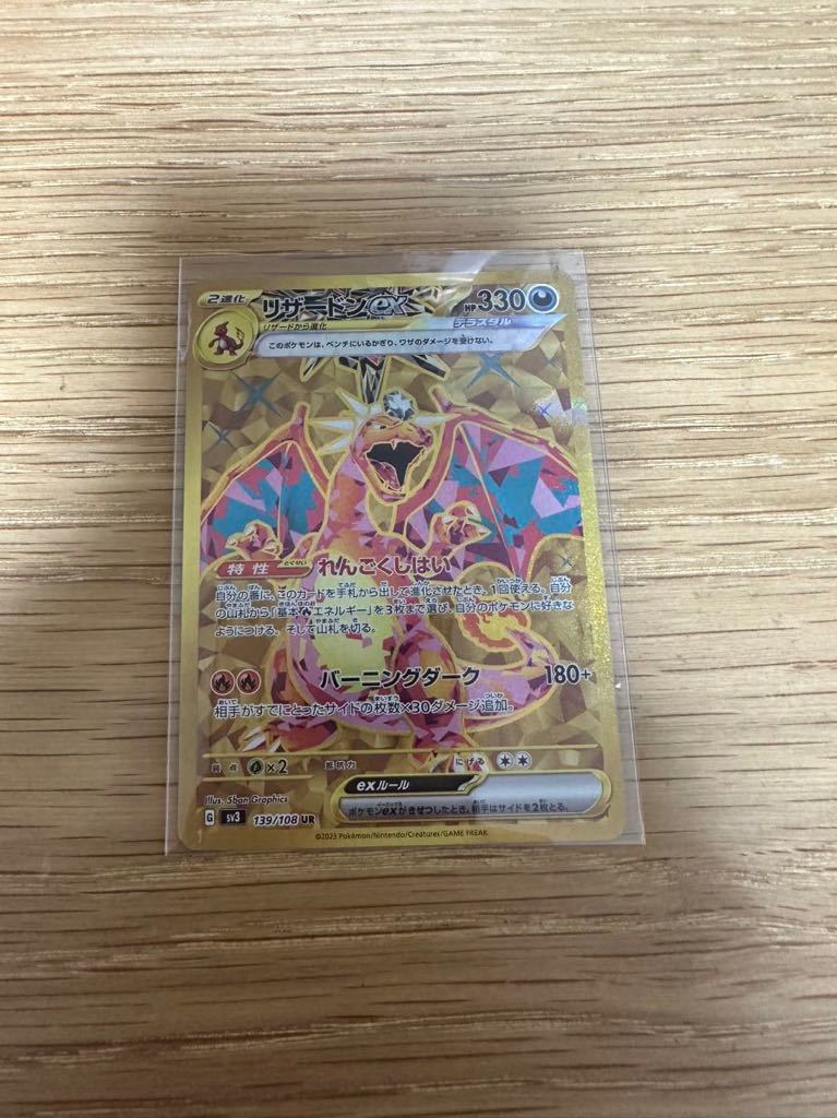 ポケモンカードゲーム 黒炎の支配者 リザードンex UR 希少