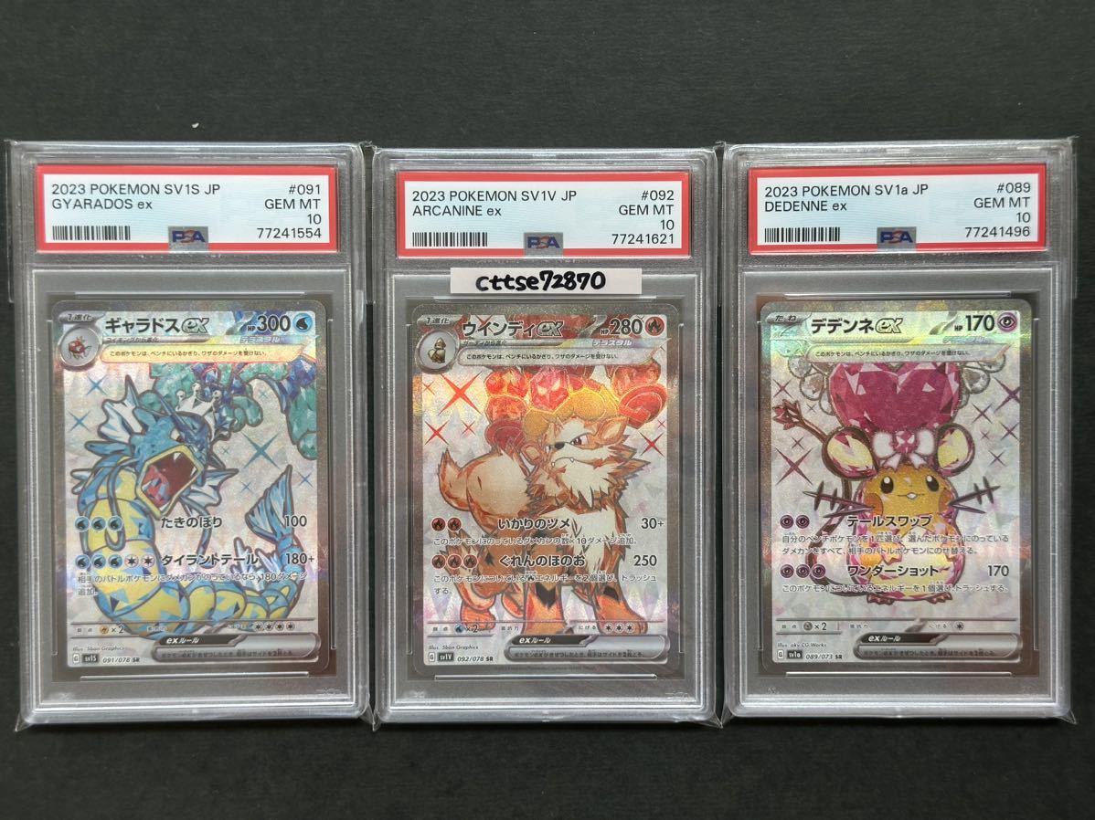 PSA10鑑定済〕デデンネex【SR】{089/073} 【鑑定書付き】 デデンネex