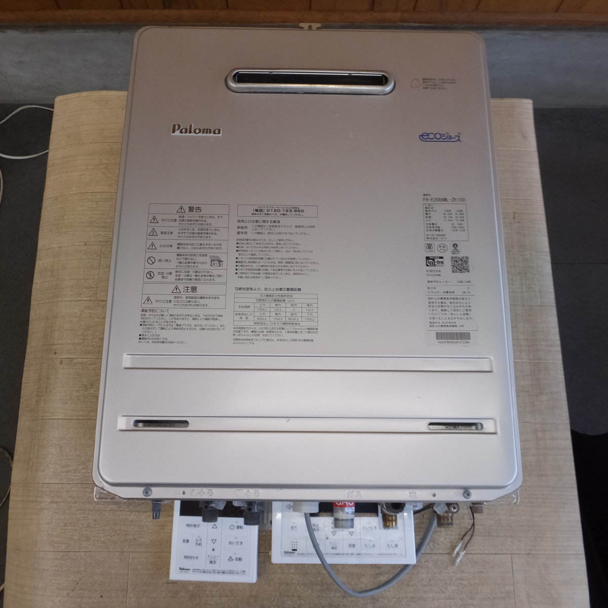 岐阜発 キレイ★パロマ paloma 20年製 潜熱回収型 ガスふろ給湯器 FH-E208AWL-ZH(10) 都市ガス用　リモコン 2点　パーツ　セット★