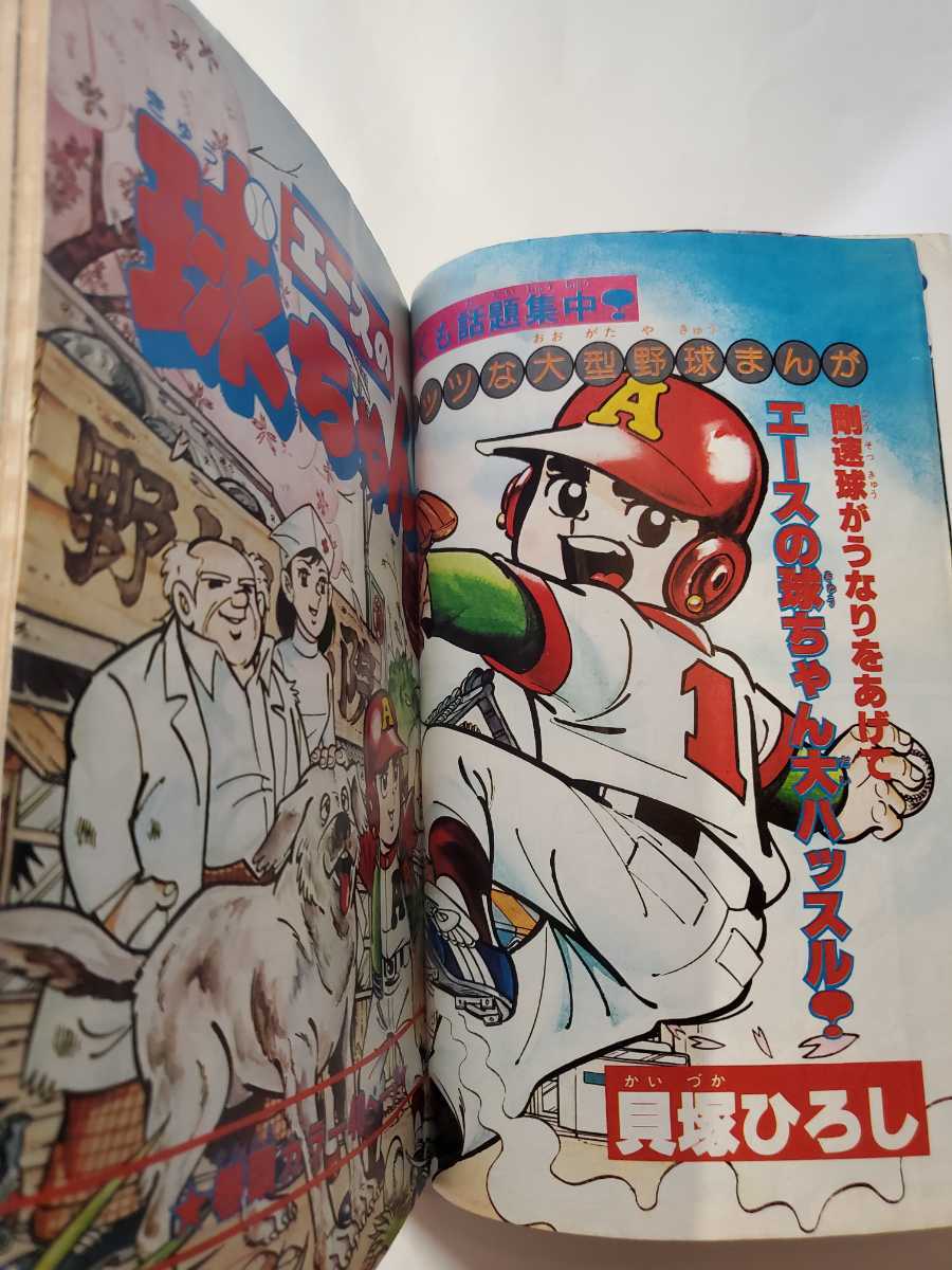 7235-7 冒険王 1977年 5月号 秋田書店 (少年マンガ誌)｜売買され