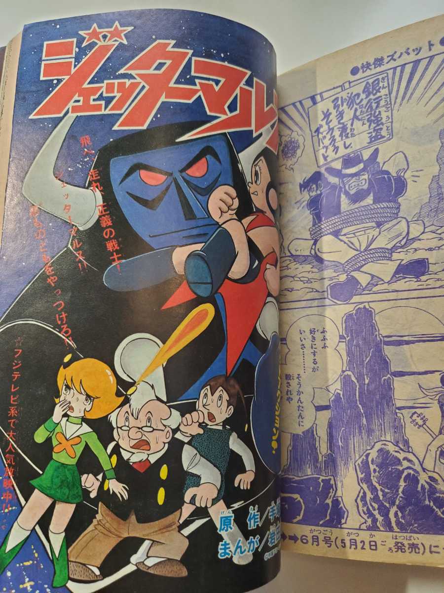 7235-7 冒険王 1977年 5月号 秋田書店 (少年マンガ誌)｜売買され