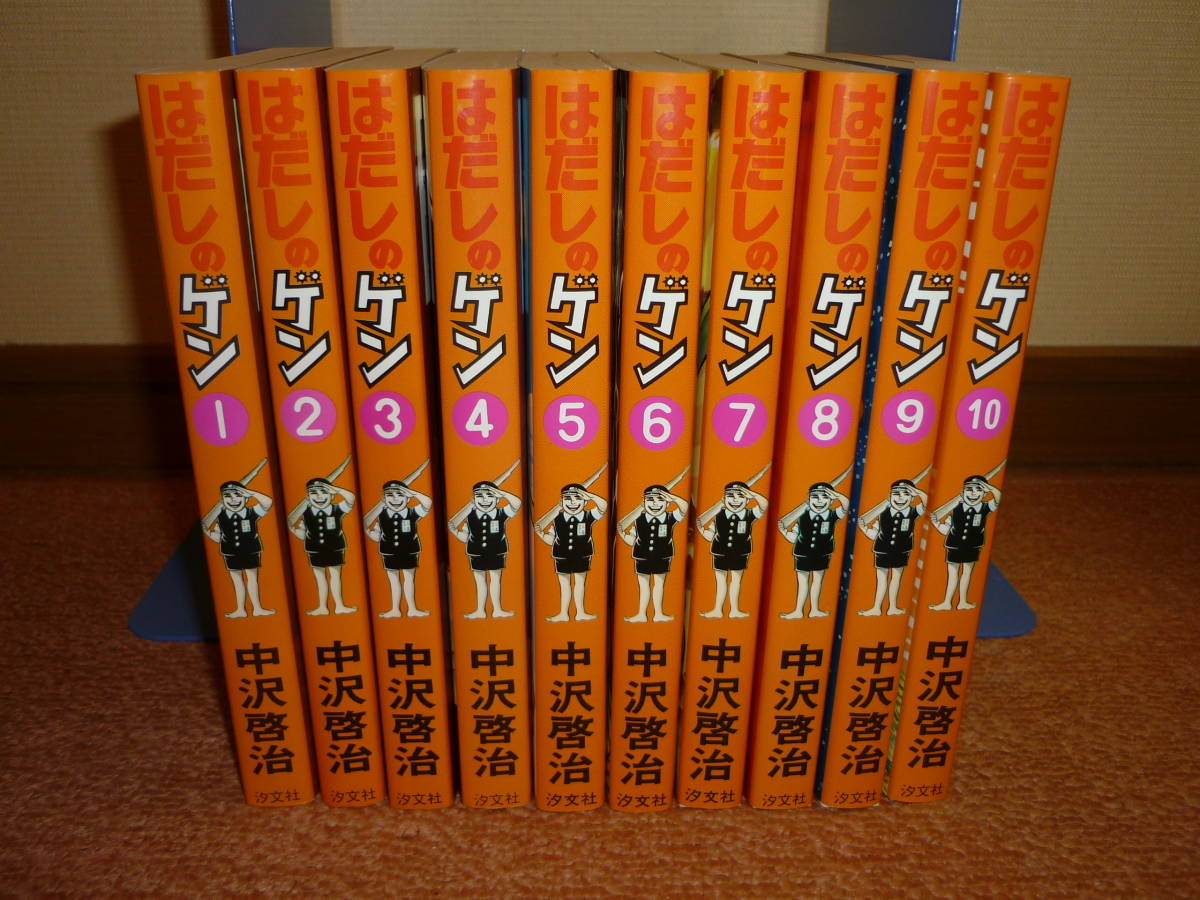 はだしのゲン プレゼント用 10巻セット はだしのゲン 全巻10巻