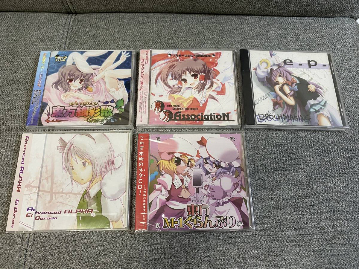 東方アレンジCD20枚セット すべて新品未開封/送料無料 （東方Project 