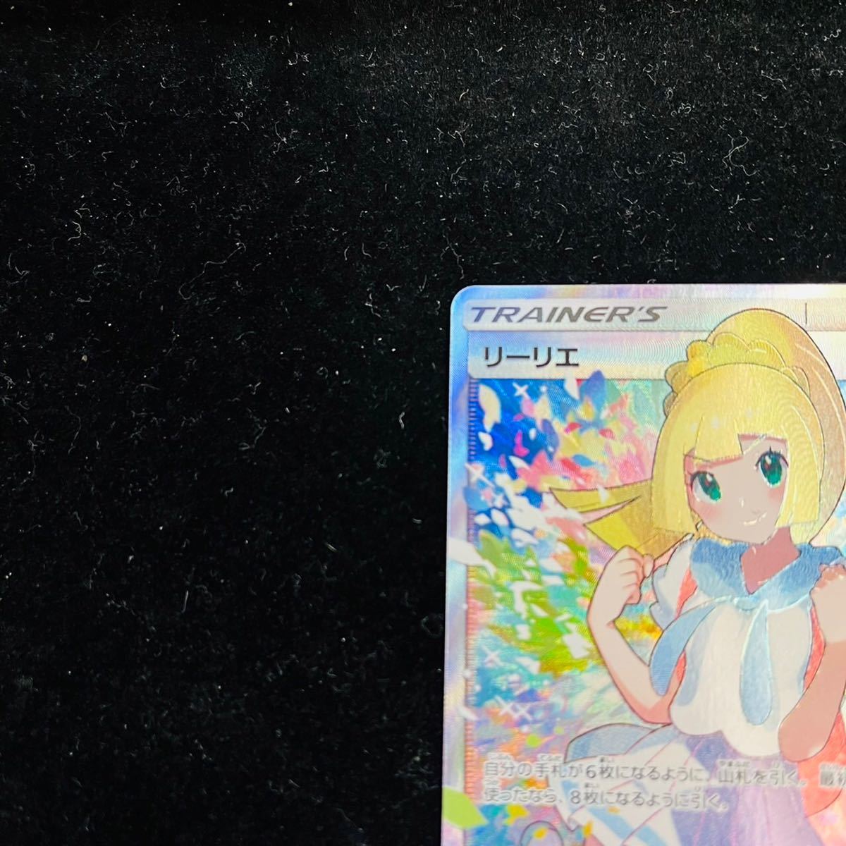極美品】がんばリーリエ SR 119/114 (シングルカード)｜売買された 