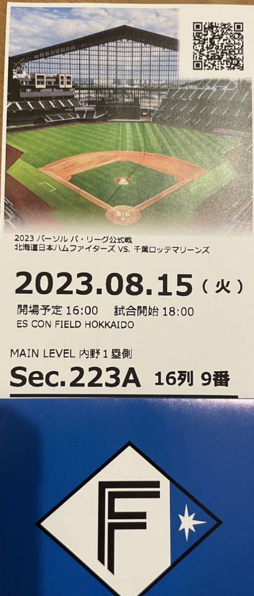 日本ハム VS千葉ロッテ　3500円