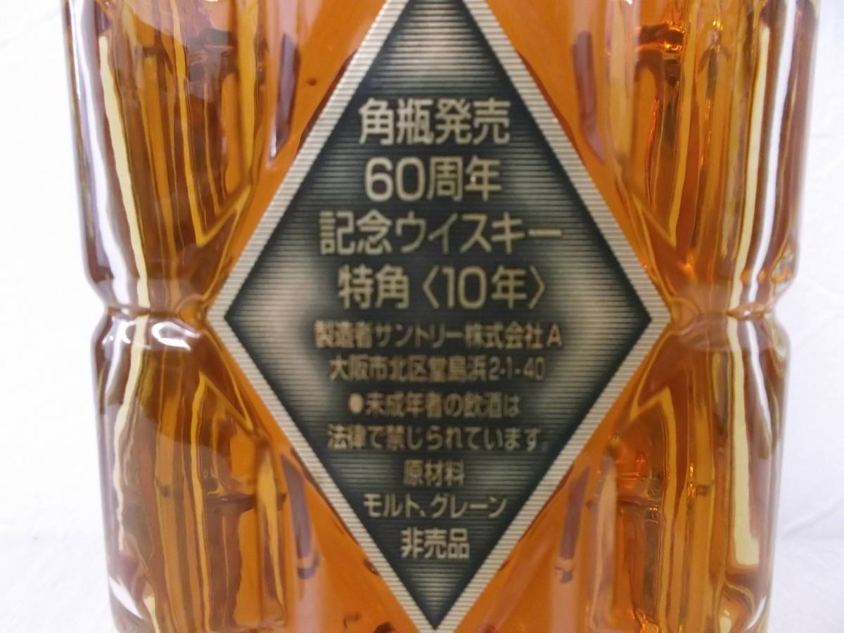 特角10年 サントリー 60周年記念 ウイスキー 角 限定 角瓶 サントリー 特角