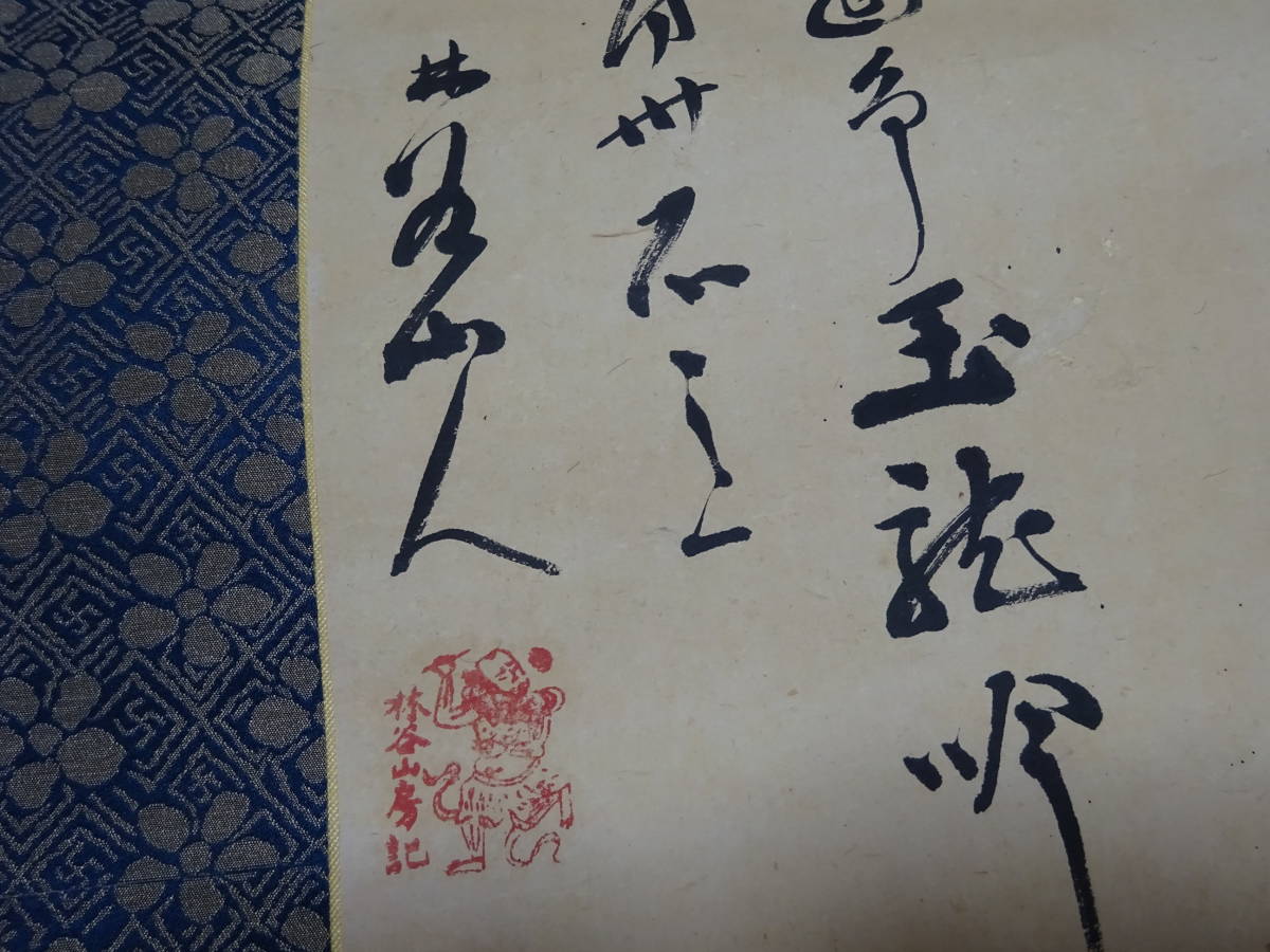 細川 林谷 篆刻家 掛軸 自画賛 香川 潔 讃岐 漢詩人 共箱 細川 篆刻
