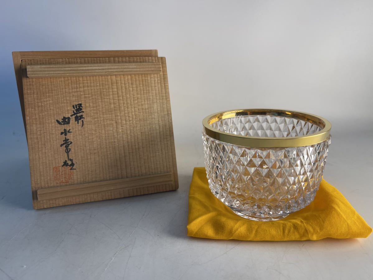 未使用 『 由水常雄 江戸切子 』 金縁 霧文 向付 桐箱 共箱