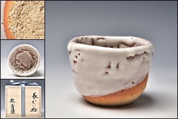 2025年最新Yahoo!オークション 萩 ぐい呑 盃 酒器 宇田川抱青 箱 52