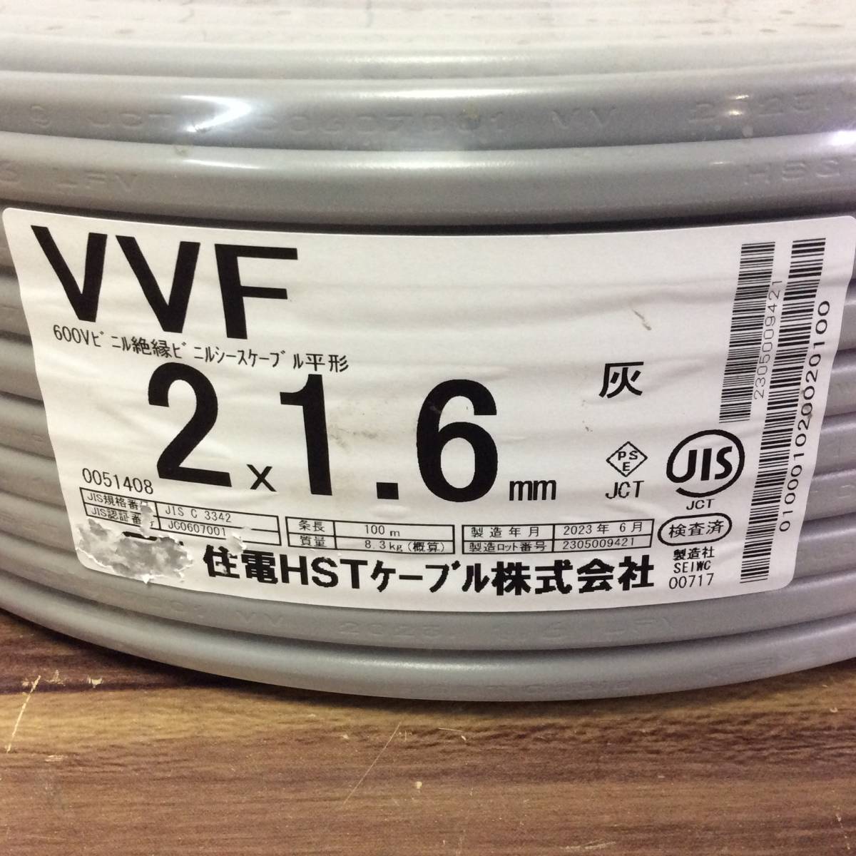 住電HSTケーブル VVFケーブル 100m TH-4008未使用 2x1.6 黒白 VVF 2