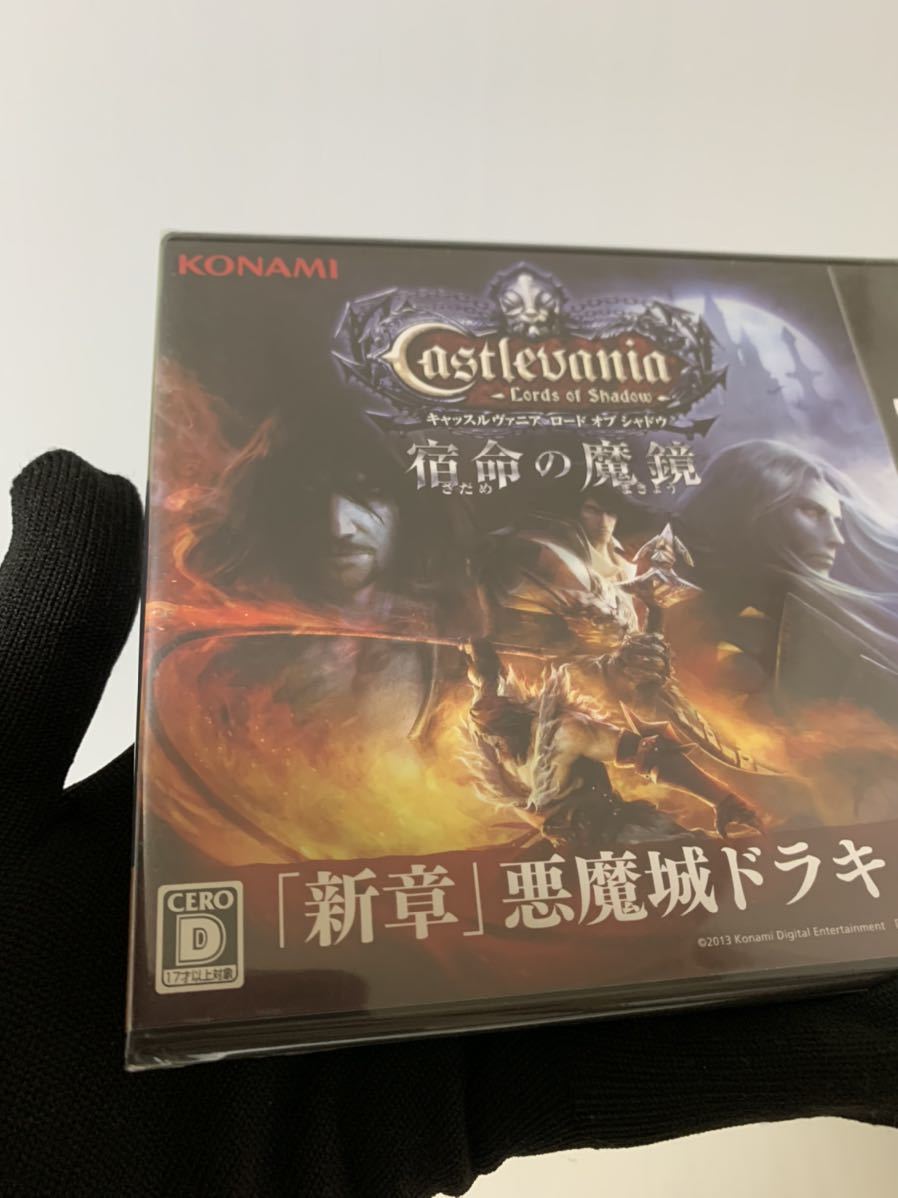 3DS 未開封 キャッスルヴァニア ロードオブシャドウ 宿命の魔鏡