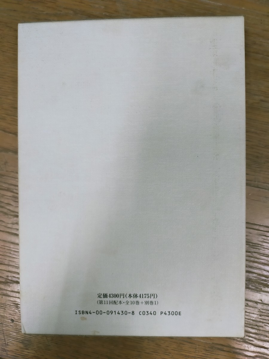 湯川秀樹　著作集 　岩波_3