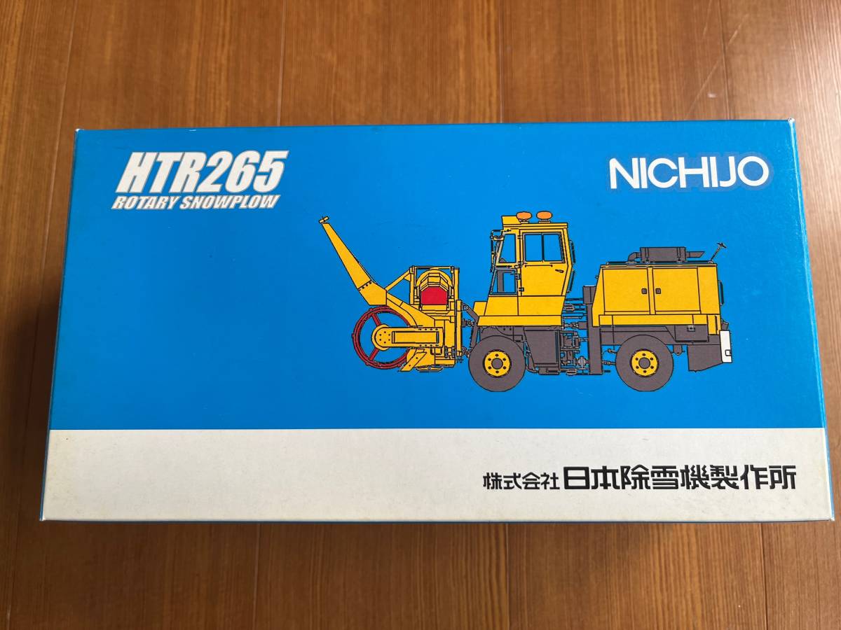NICHIJO ロータリー除雪車 ミニチュア 【 HTR265 】1/40 スケール ダイ 