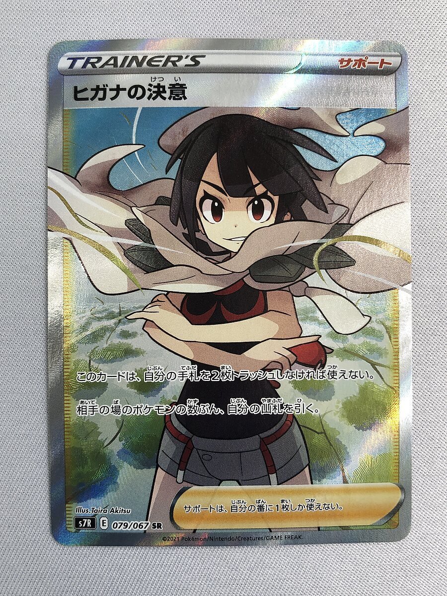 PSA10】ヒガナの決意 SR ポケモンカード 蒼空ストリーム ヒガナ SR