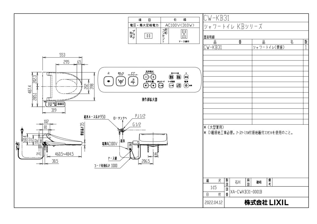 INAX イナックス シャワートイレ CW-KB31/BW1 LIXIL リクシル シャワー