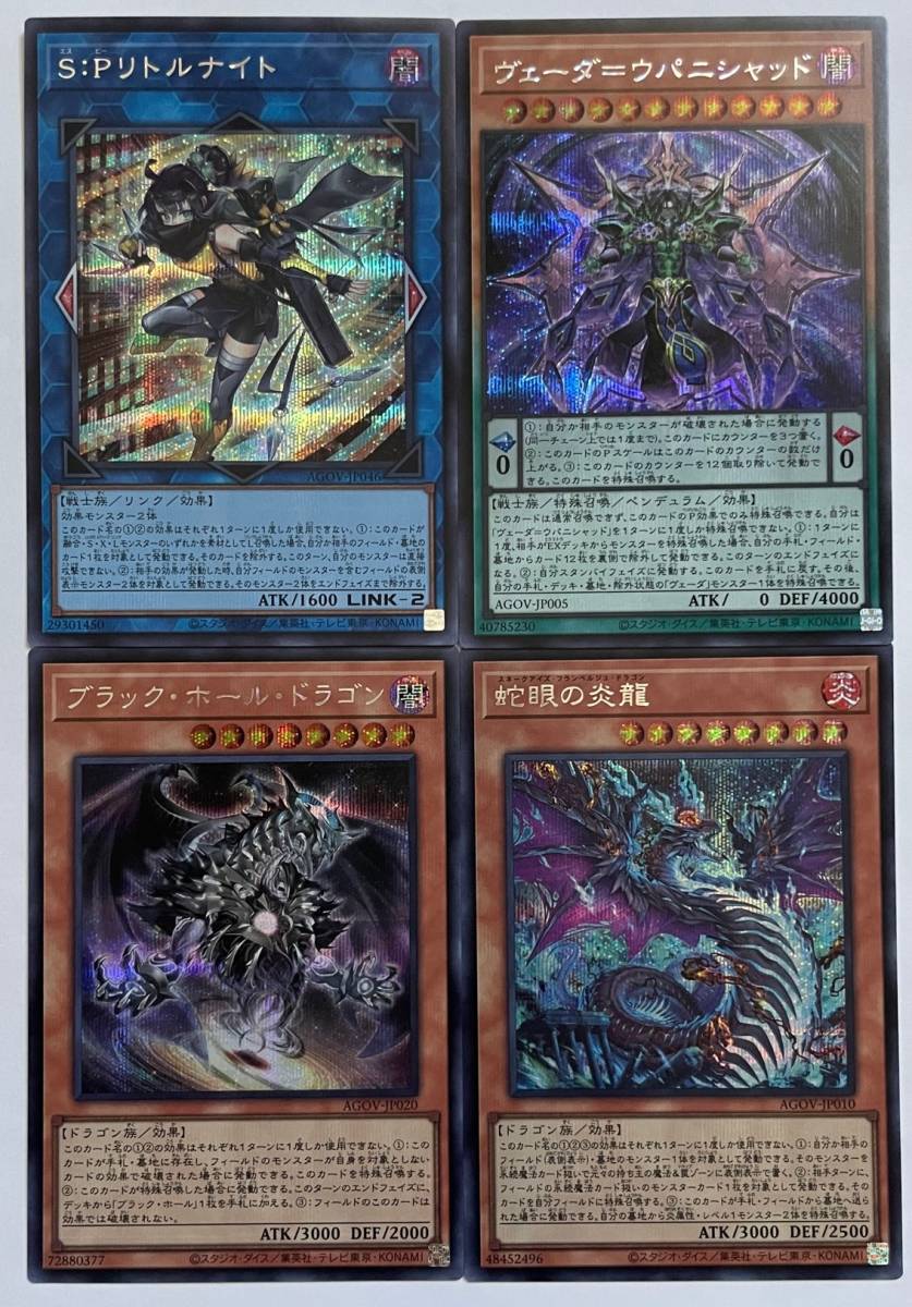 １９★遊戯王【極美品】ＡＧＯＶ：シークレットレア４種、レリーフレア２種、スーレア１０種、ノーマルレア１種(3枚)★送料無料！