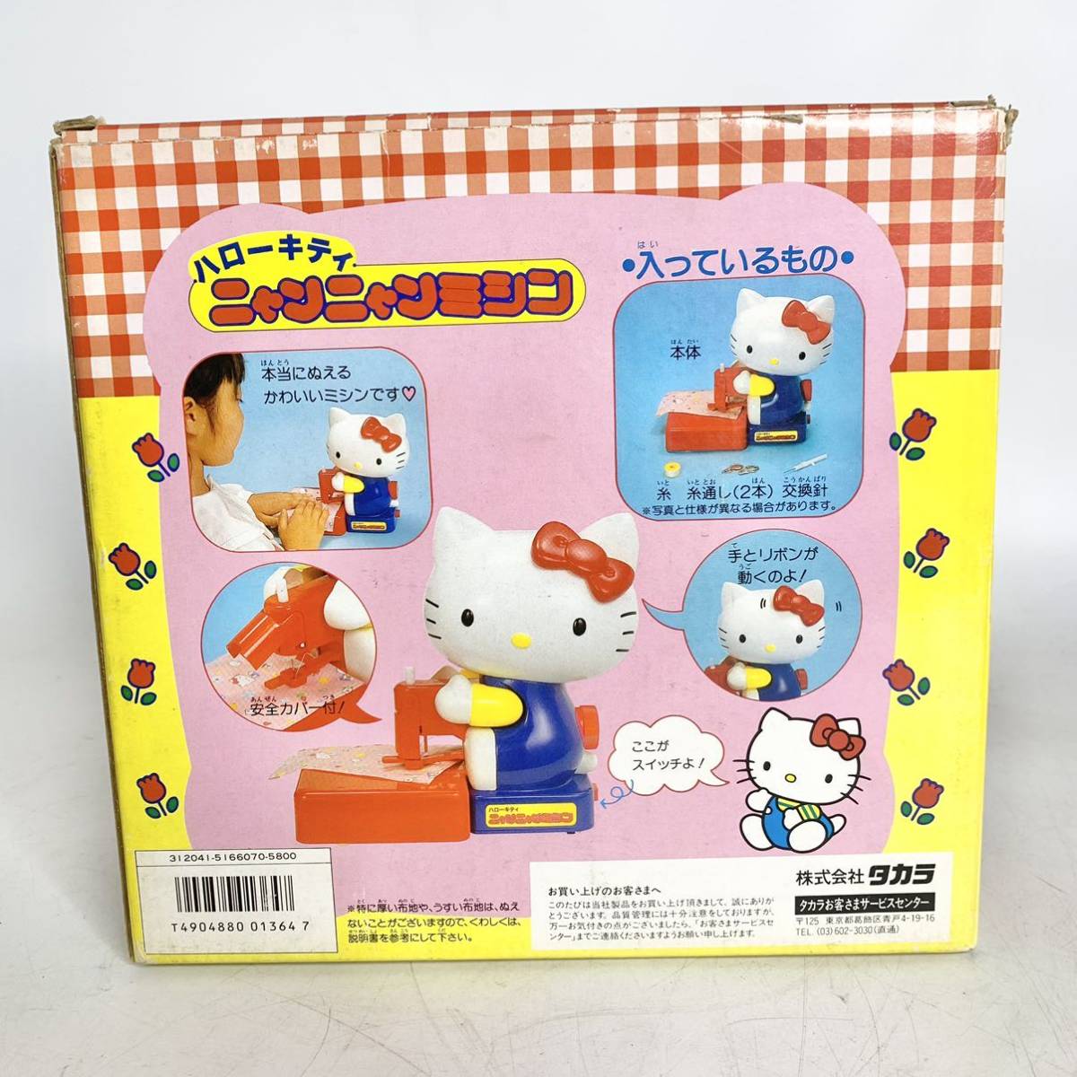 昭和レトロ ハローキティ ニャンニャンミシン サンリオ sanrio タカラ