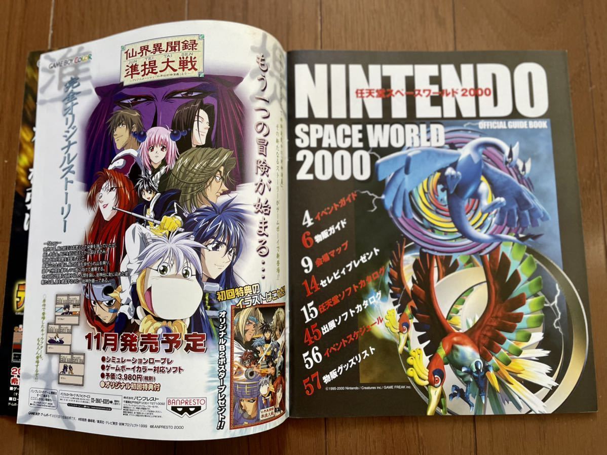 任天堂 スペースワールド 2000 オフィシャルガイドブック ポケモン