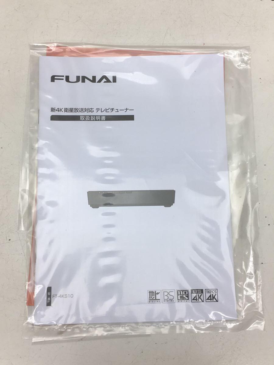 FUNAI◇地デジ・デジタルテレビチューナー FT-4KS10 FT-4KS10 FUNAI