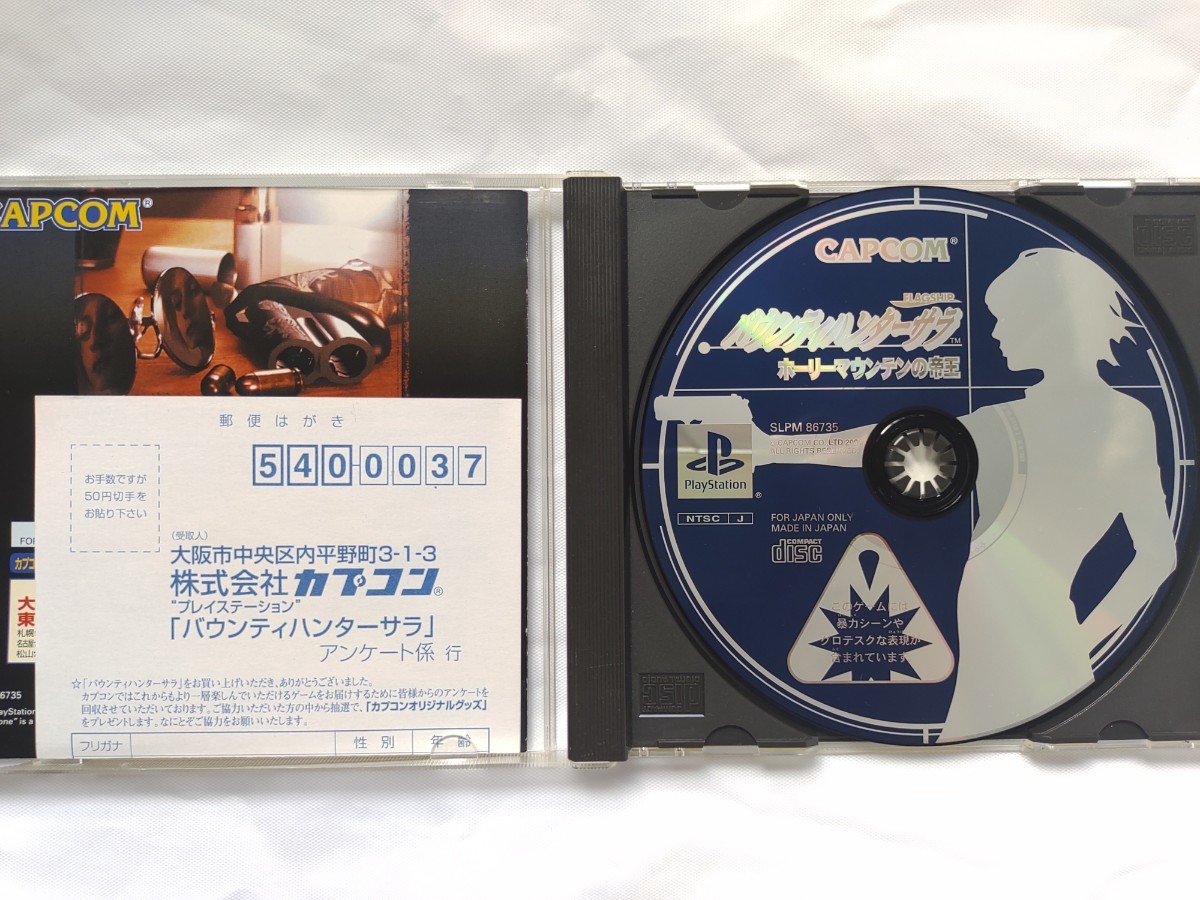 バウンティハンターサラ ホーリーマウンテンの帝王 （打開リスト 
