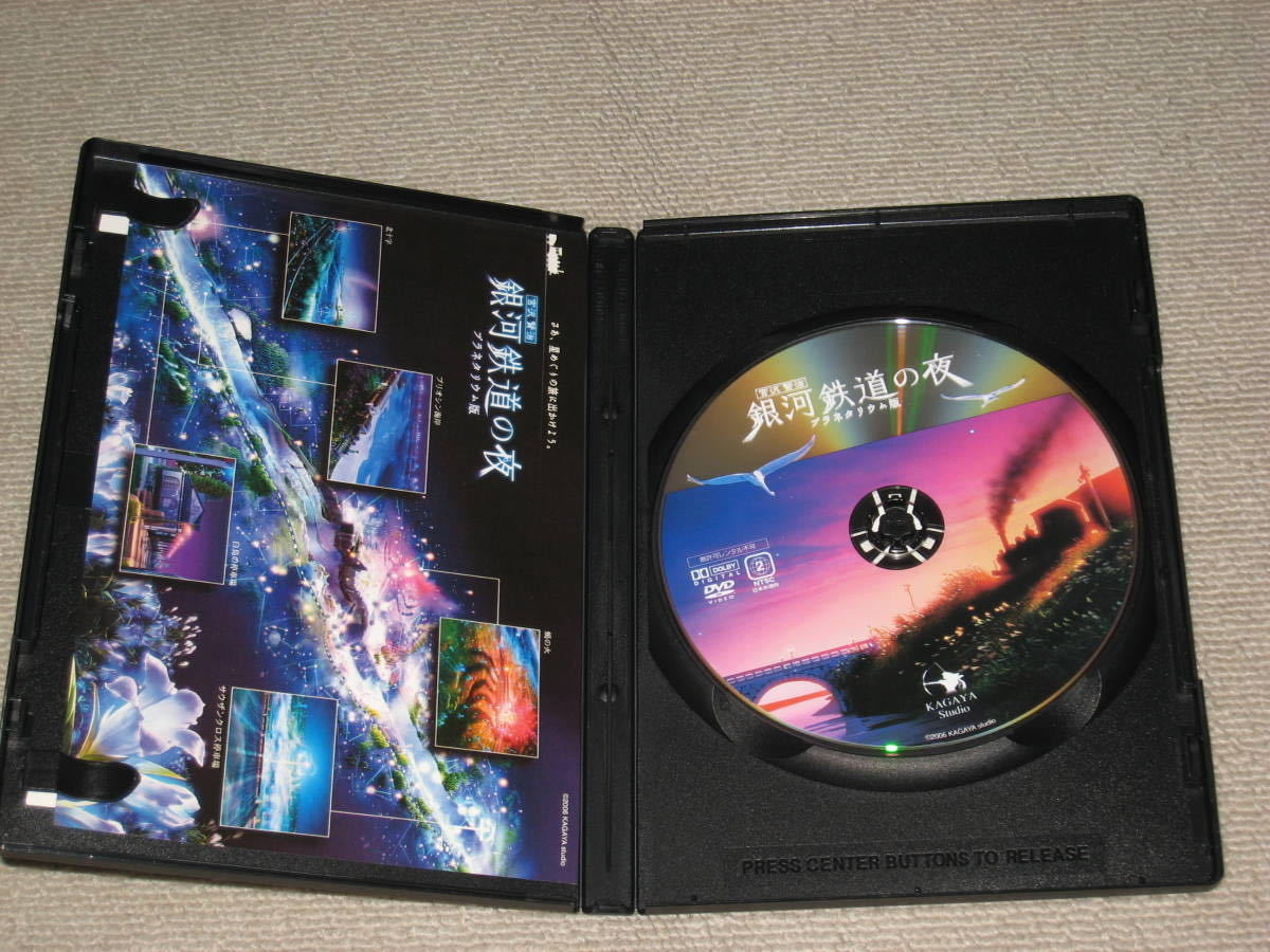 □DVD「銀河鉄道の夜 プラネタリウム版 KAGAYA」桑島法子/加賀谷玲