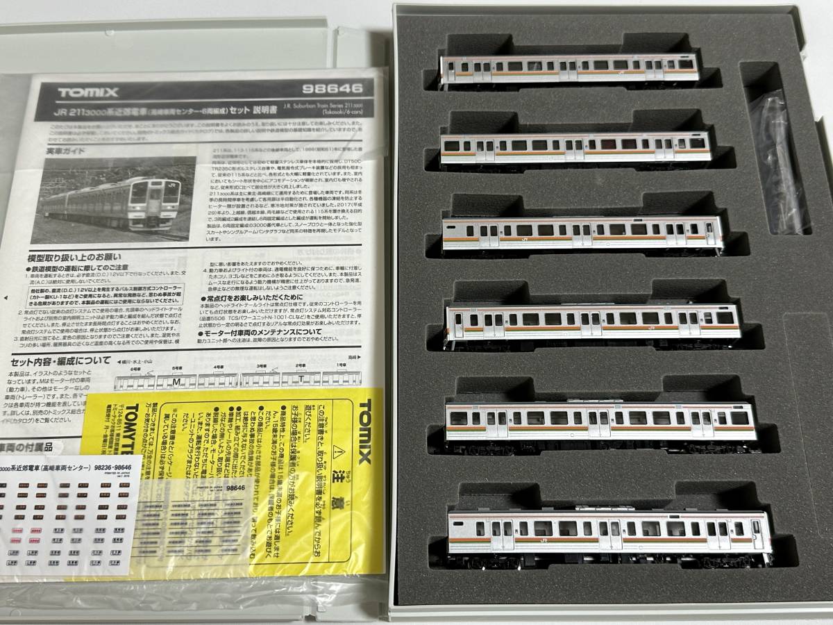 TOMIX 98646 JR 211 3000系 近郊電車 高崎車両センター 6両編成 セット トミックス