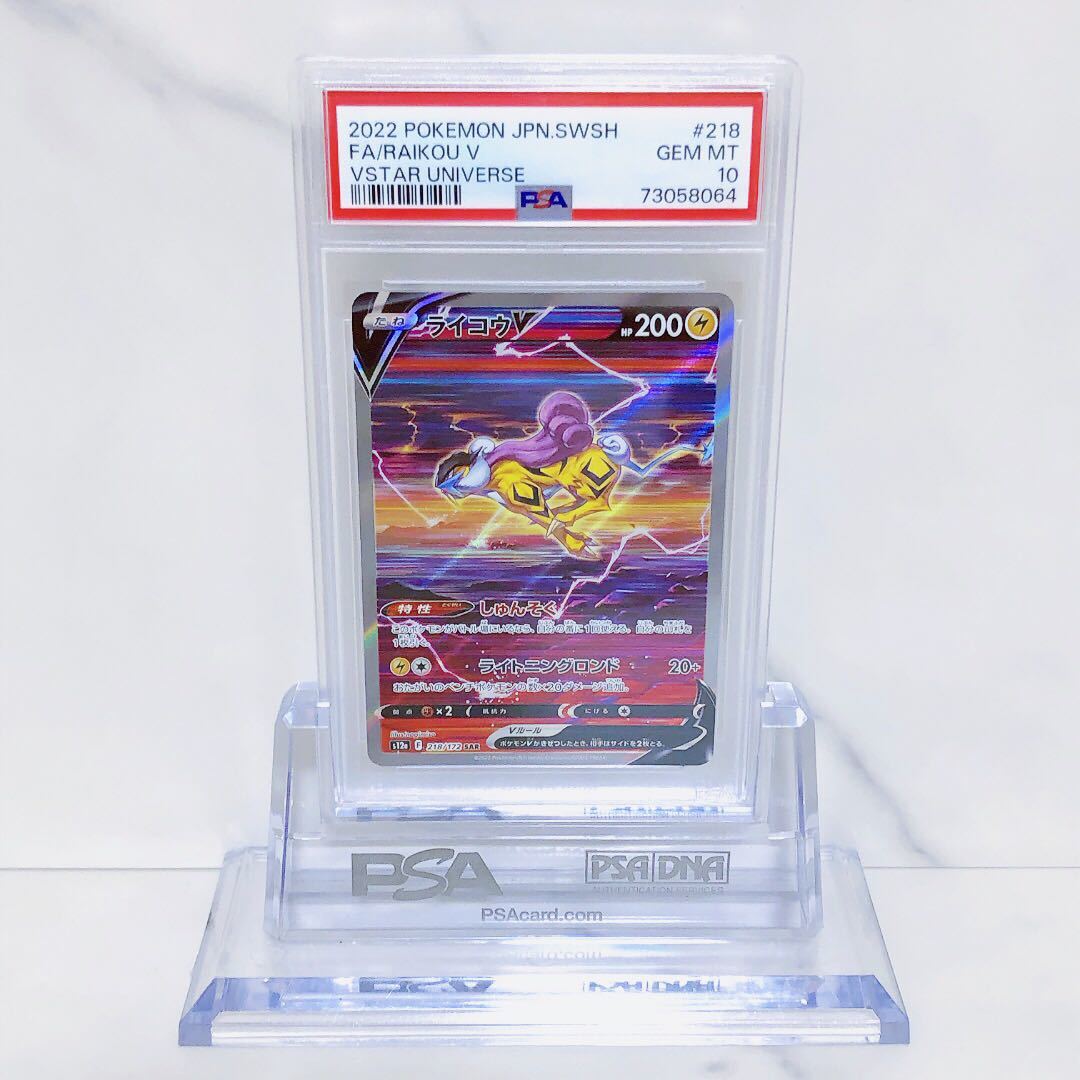 PSA10】ライコウV SAR 【公式通販】