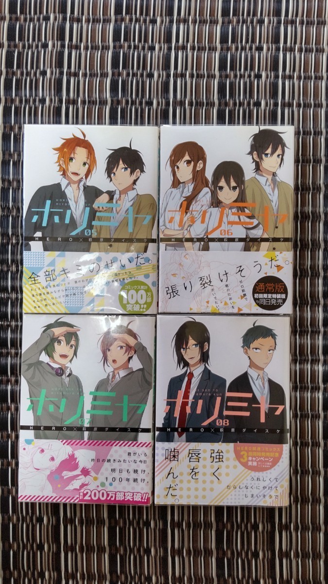 ホリミヤ 全17巻＋卒アル セット ホリミヤ 全巻セット（全17巻） | 八