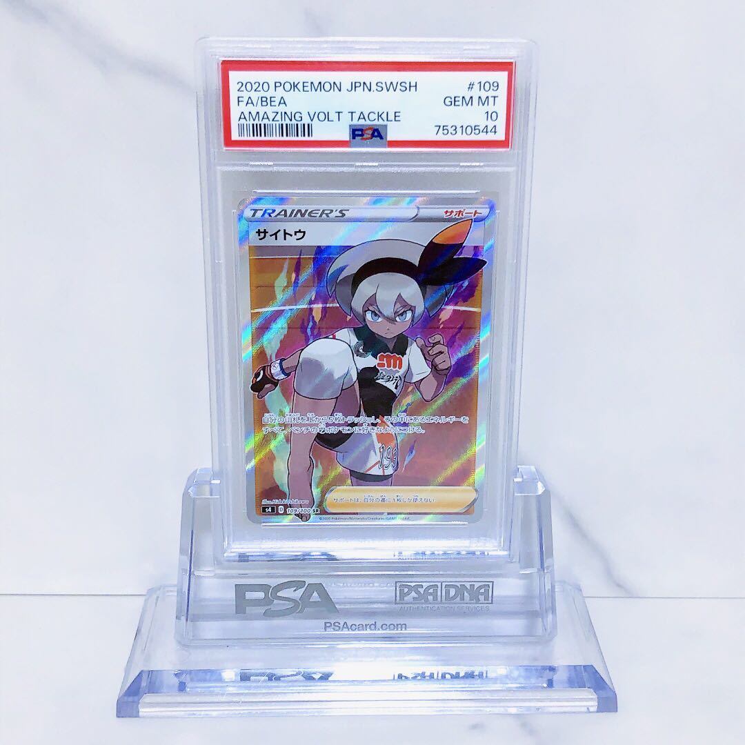 送料無料，セール PSA10 サイトウ SR s4_109/100 ソード＆シールド 拡張パック 仰天のボルテッカー #75310544(シングルカード)｜売買されたオークション情報、yahooの商品情報をアーカイブ公開 - オークファン シングルカード