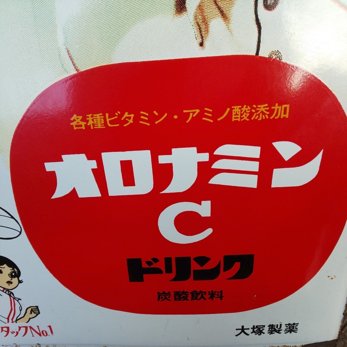 両面ホーロー看板 『 オロナミンC』( 巨人の星/アタックNo.1) 琺瑯看板