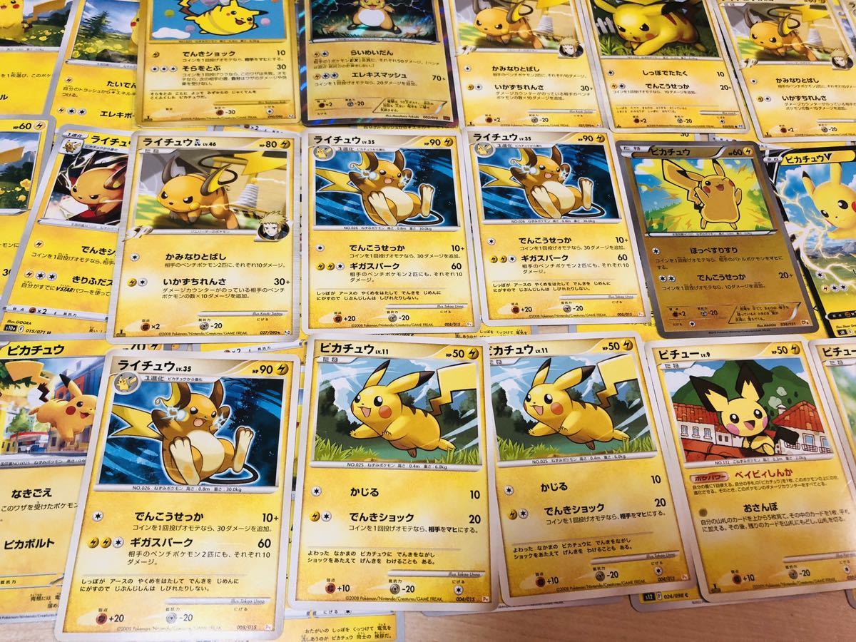 ポケモンカード ピチュー ピカチュウ ライチュウ まとめて85枚 そらを 